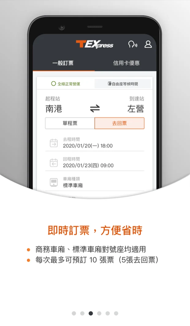 台灣高鐵 T Express行動購票服務 screenshot