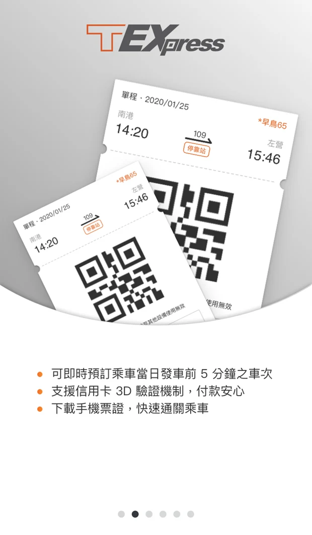 台灣高鐵 T Express行動購票服務 screenshot