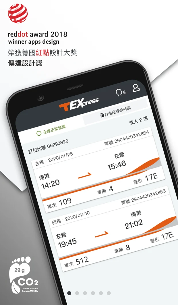 台灣高鐵 T Express行動購票服務 screenshot